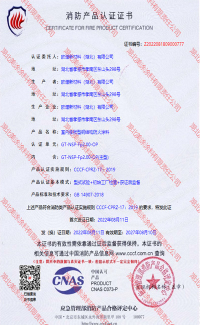 大兴室内(2小时)膨胀型钢结构防火涂料